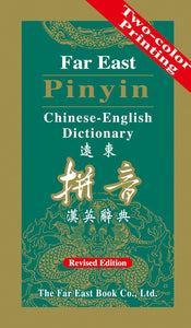 Far East Pinyin Chinese-English Dictionary by Teh-ming Yeh (Author)