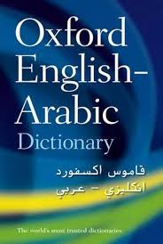 The Oxford English-Arabic Dictionary of Current Usage (English and Arabic Edition) 1st Edition